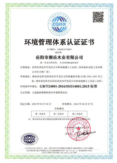 GB/T24001-2016/ISO14001:2015环境管理体系认证
